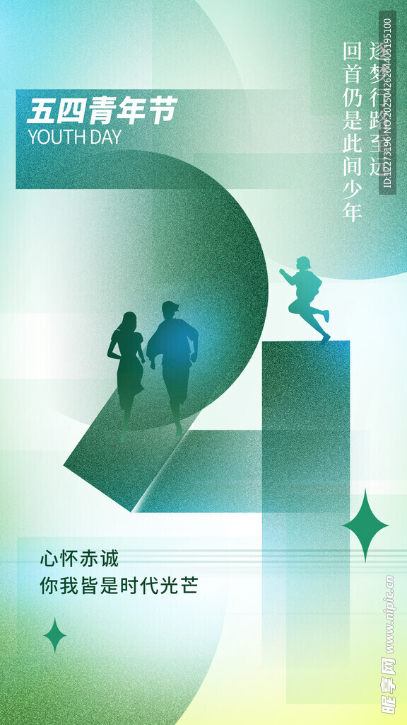 五四青年节主题海报设计