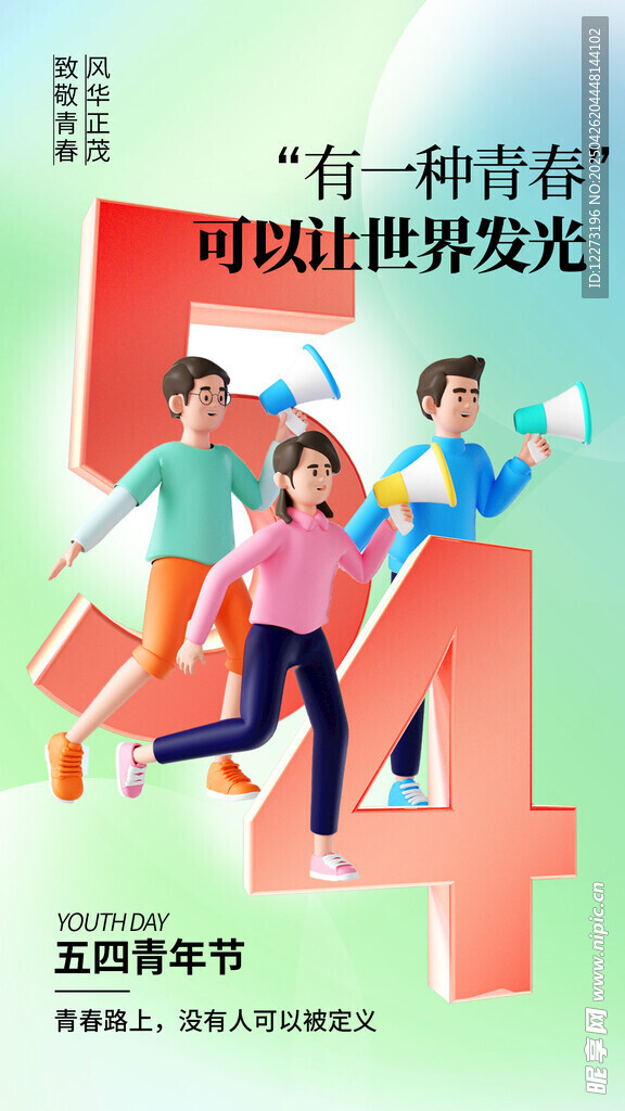 青春无畏 一起向未来