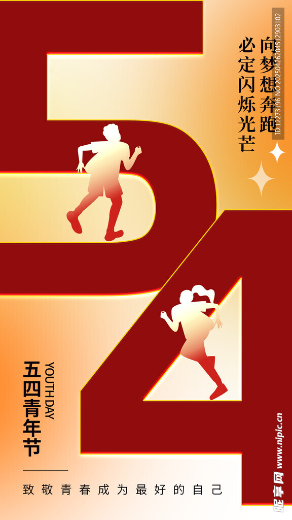 520告白季宣传海报