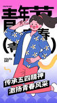 青年节活力女孩风采展示
