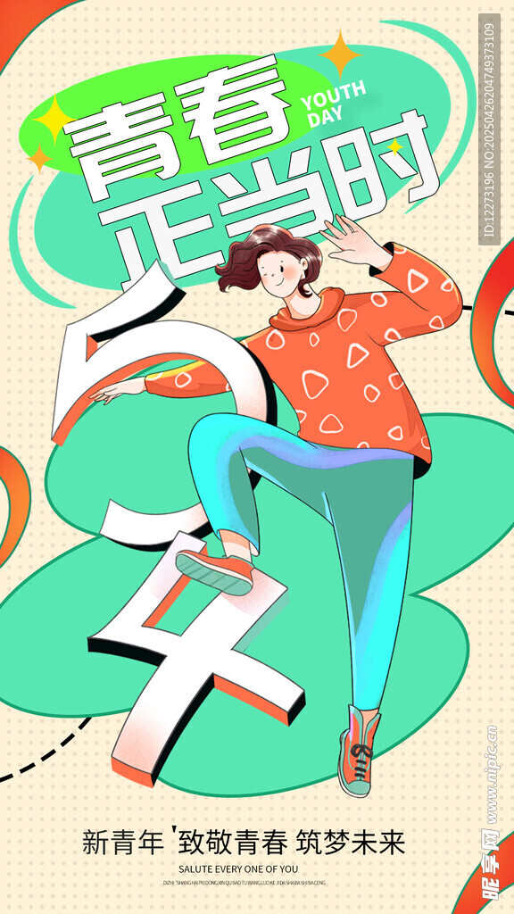 青年节海报