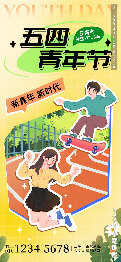 青年节海报