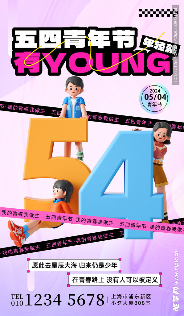 五四青年节宣传海报