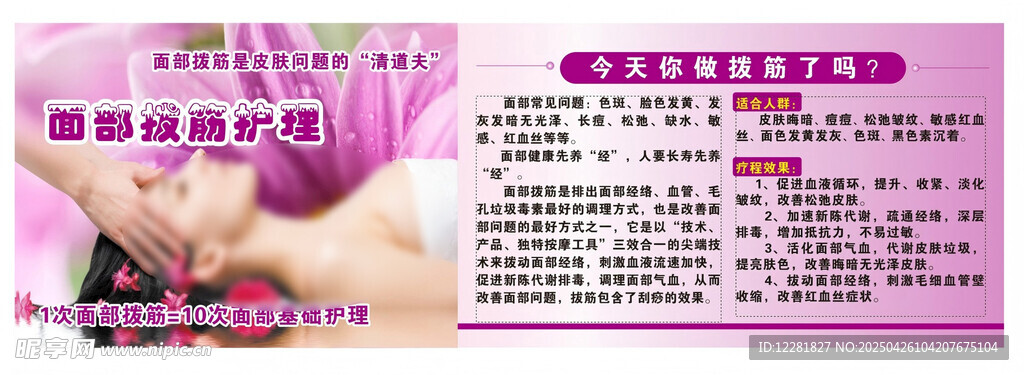 面部拨筋护理卡片