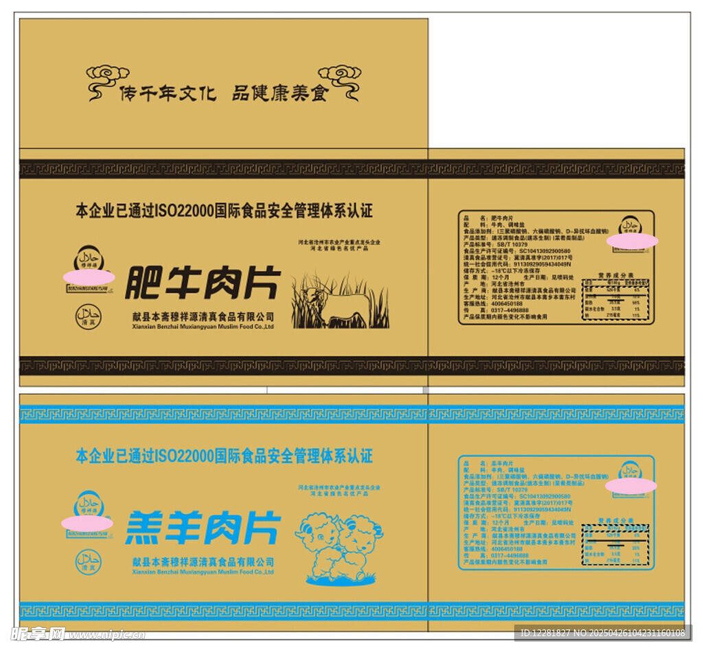 牛肉片包装设计展示