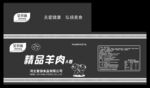 精品羊肉包装设计展示