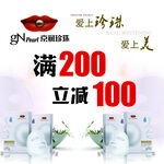 珍珠护肤品满减促销活动