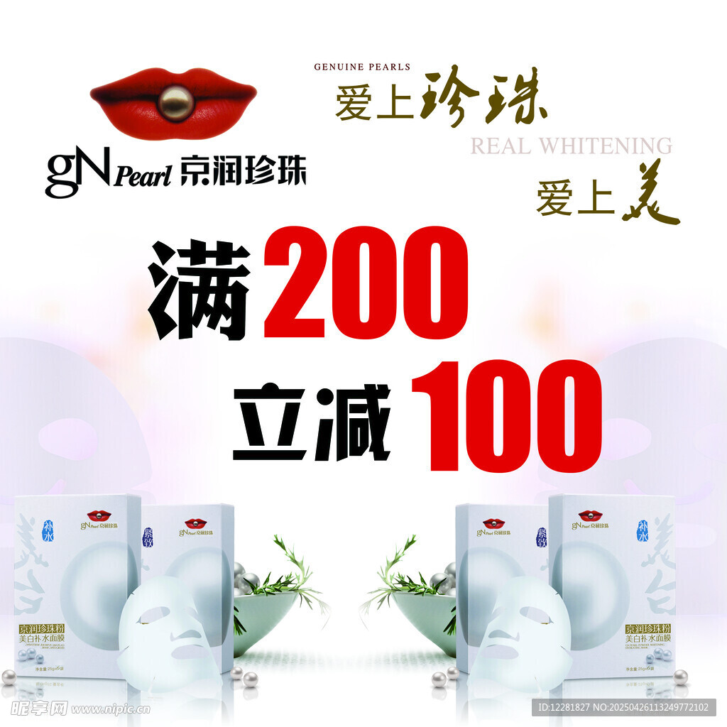 珍珠护肤品满减促销活动