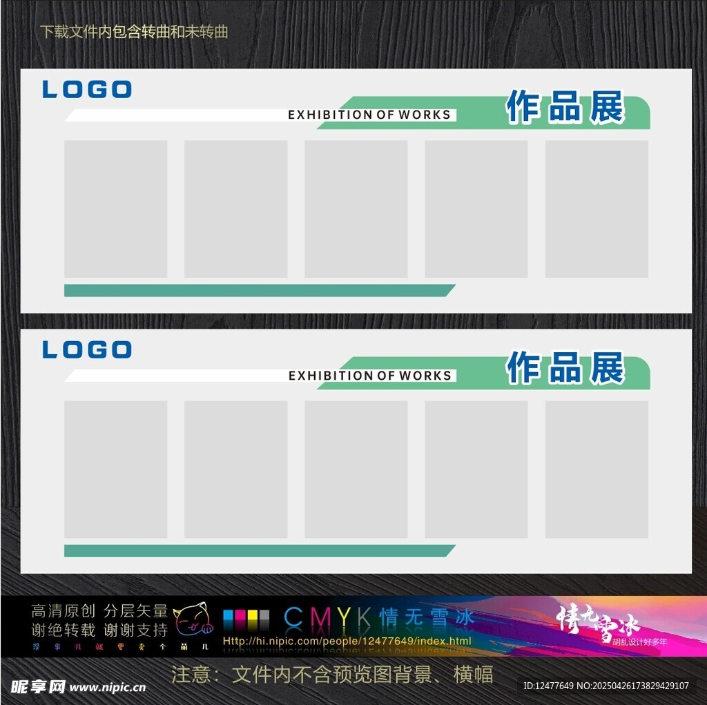作品展墙
