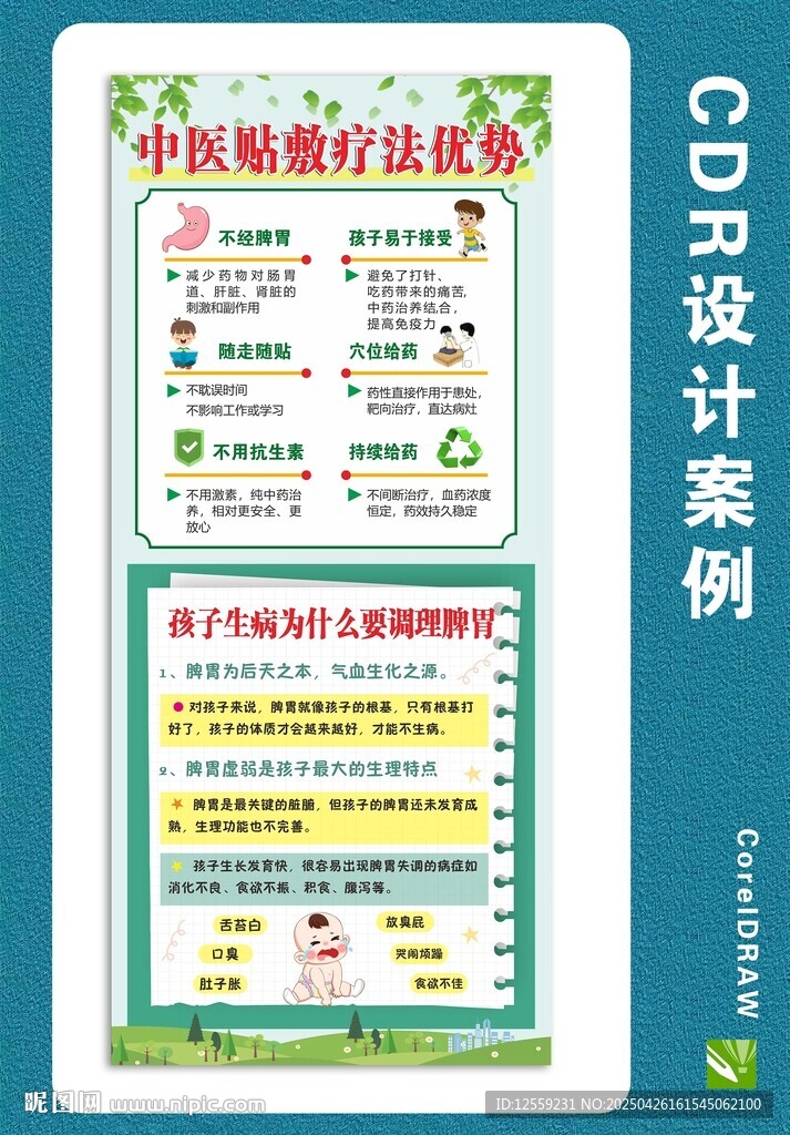 中医敷贴理疗海报