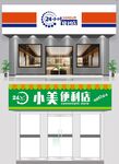 便利店 门头