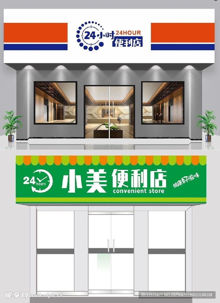 便利店 门头