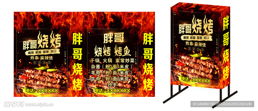 烧烤海报