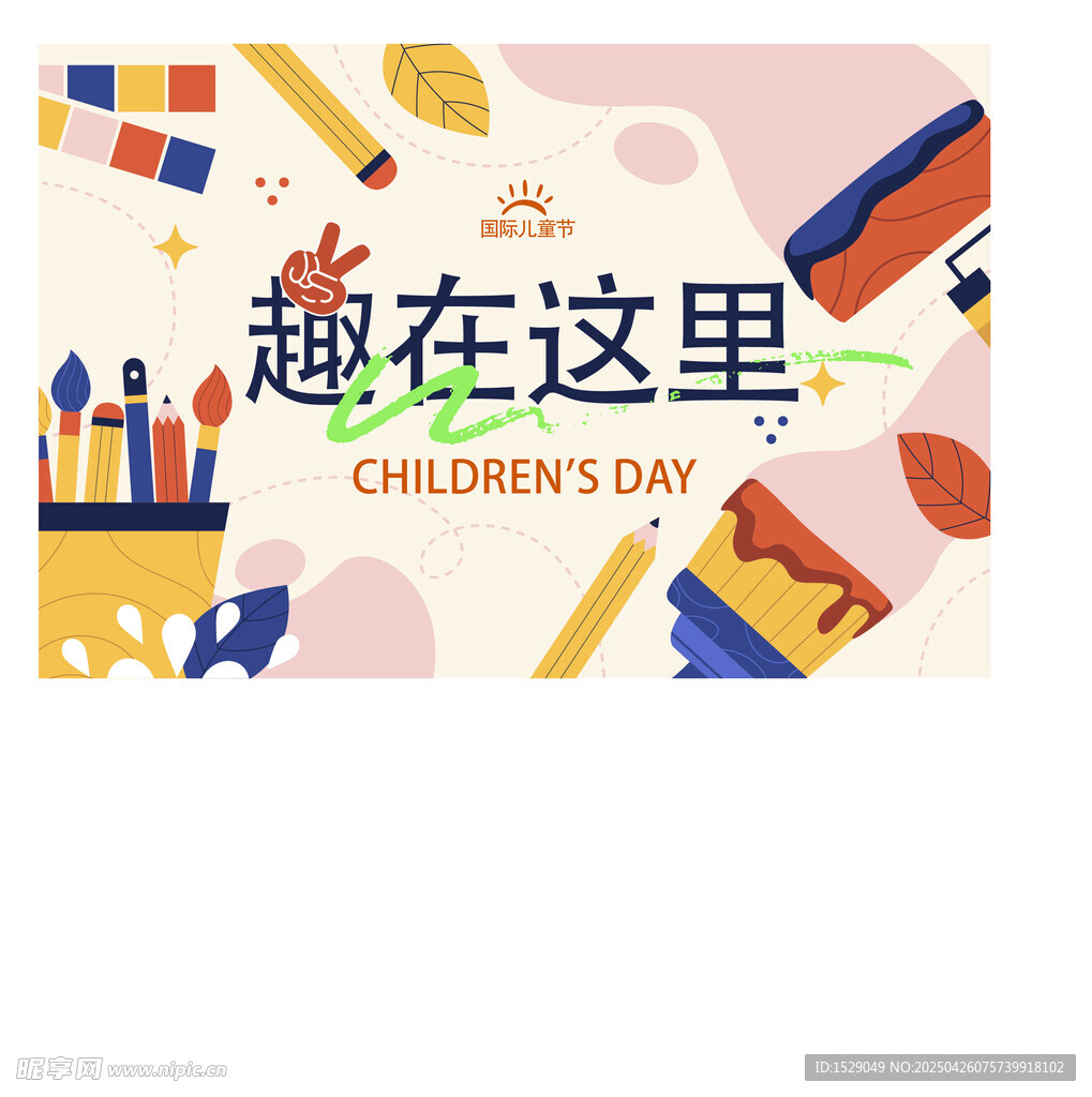 儿童节海报 