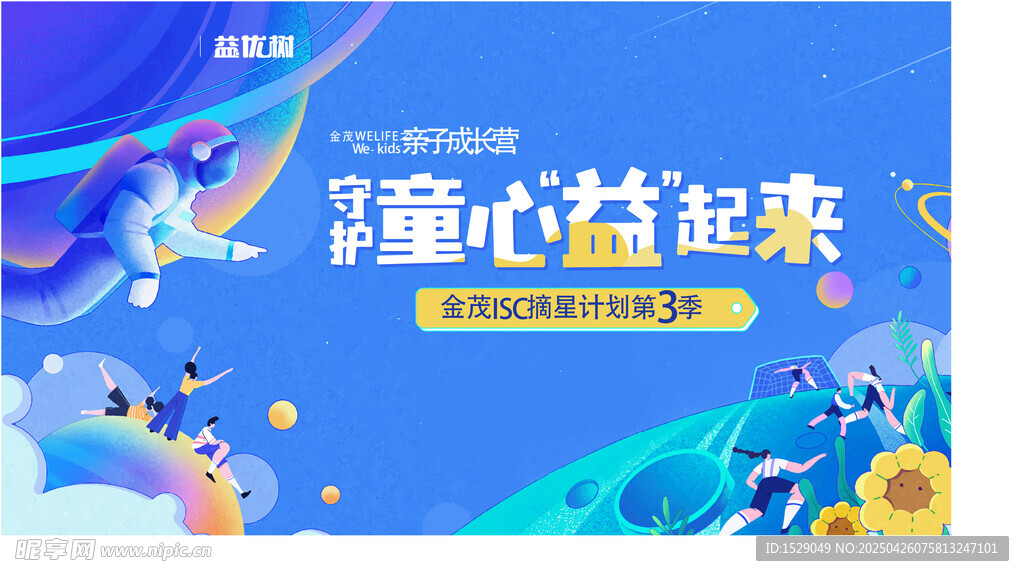 儿童节海报 