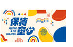 儿童节海报  