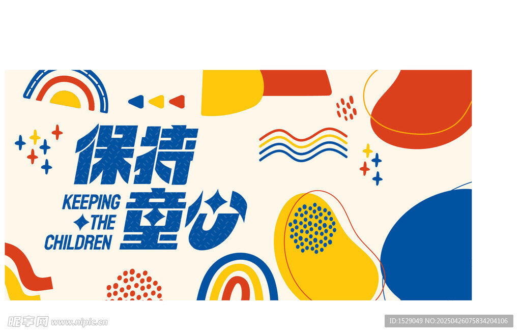 儿童节海报  