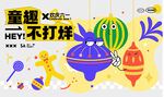 儿童节海报  