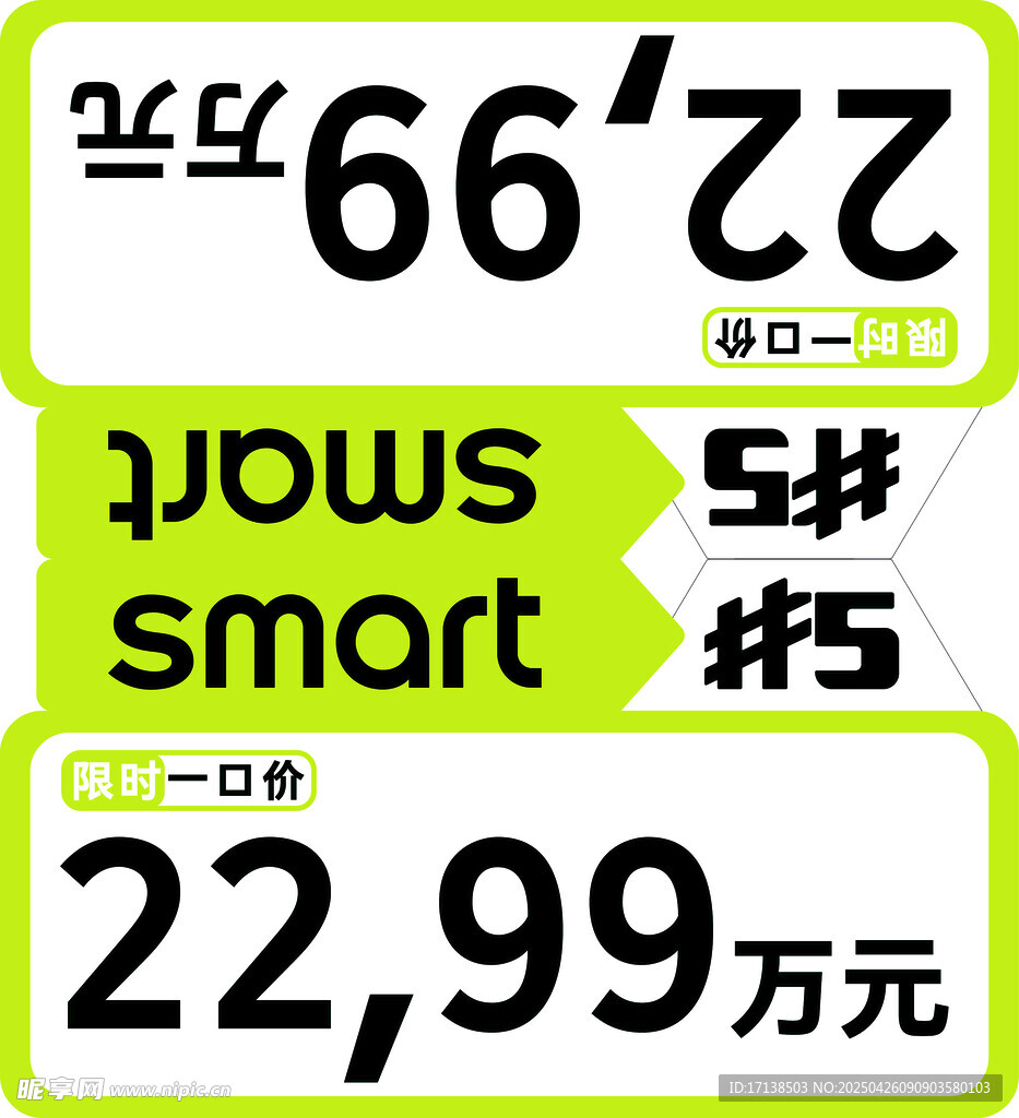 smart精灵5号车顶牌