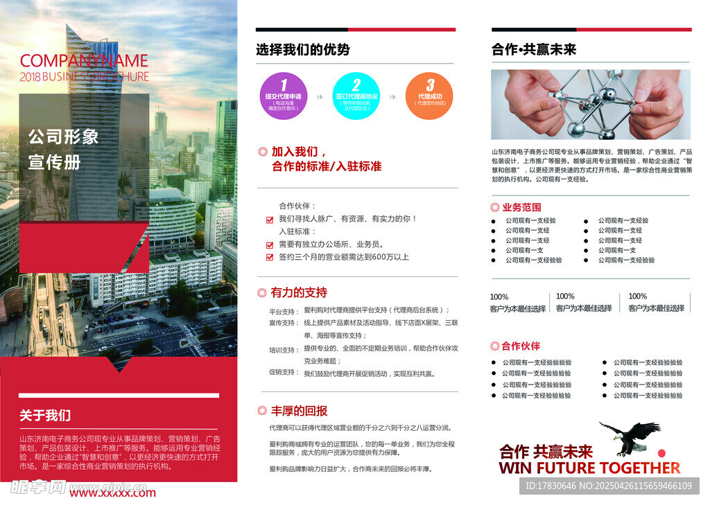 城市宣传折页设计展示