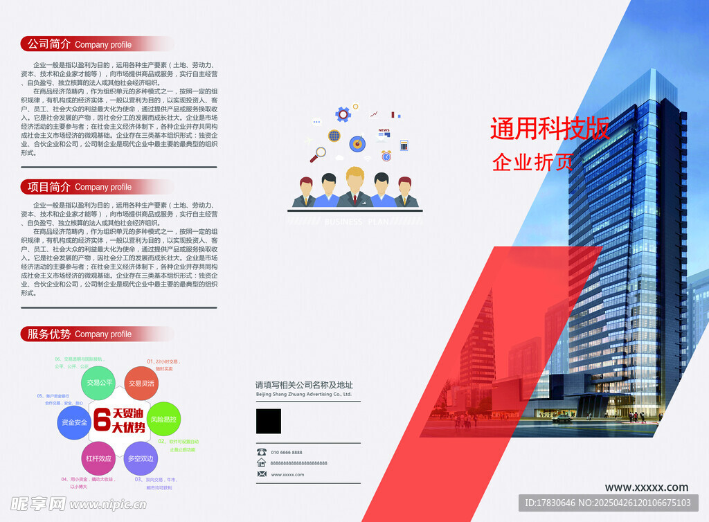 企业宣传册展示现代建筑