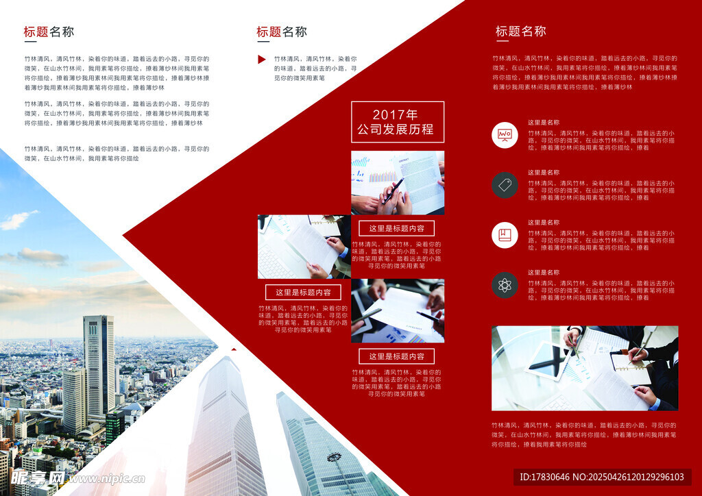 红色商务风企业宣传页展示