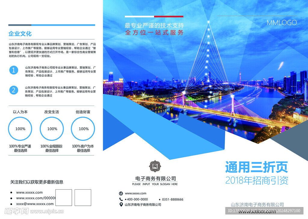 城市夜景商务宣传页展示