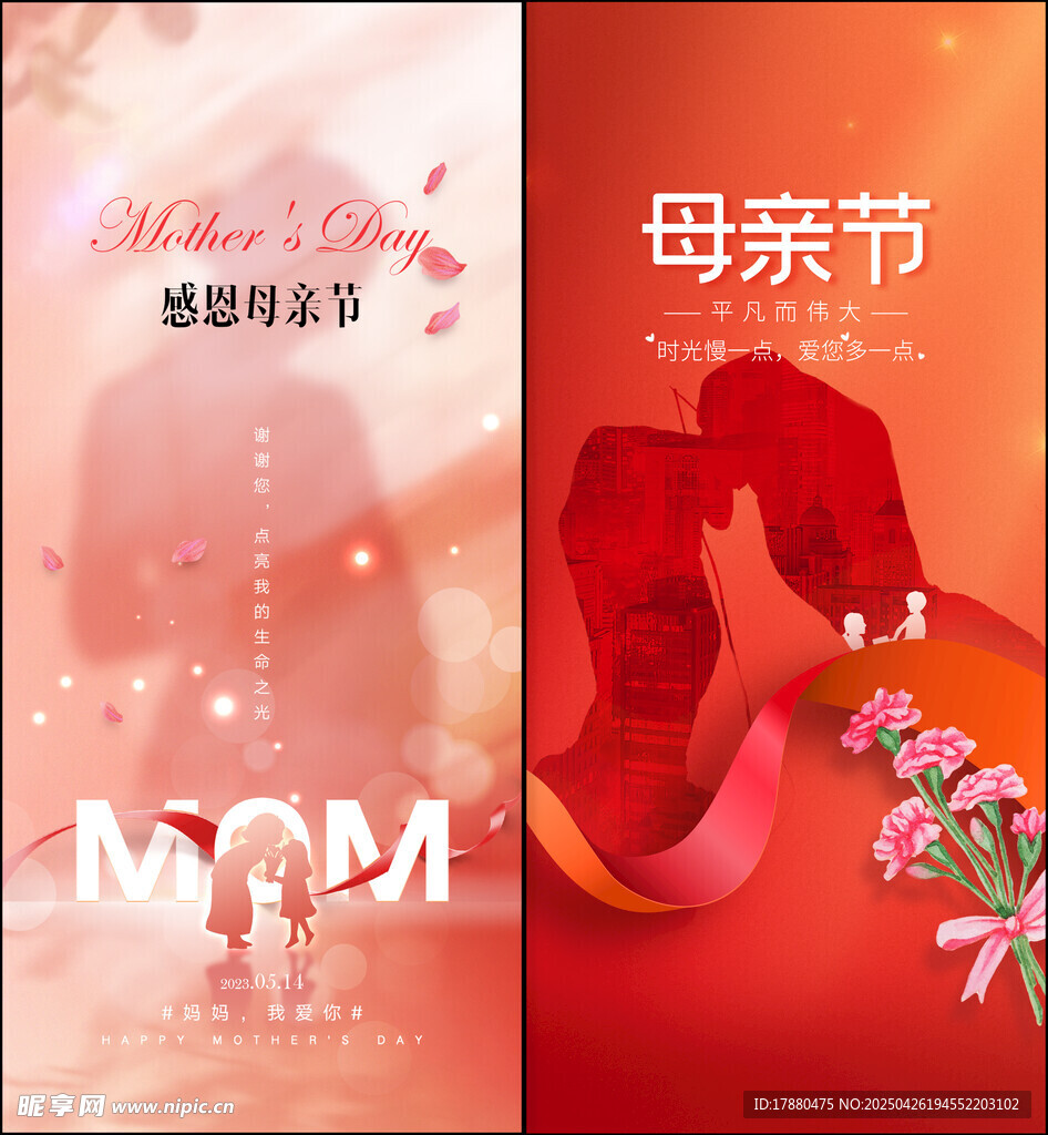 母亲节