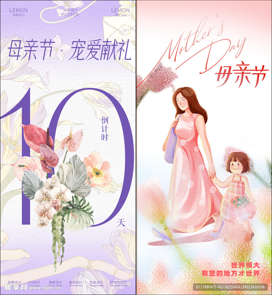 母亲节