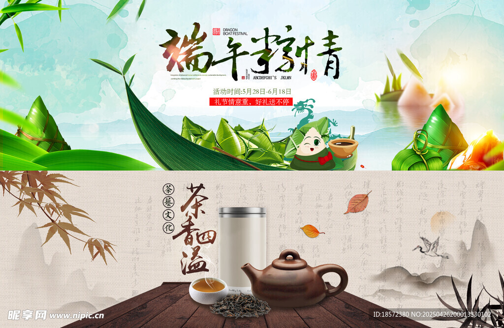 茶叶BANNER