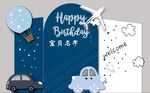 蓝色生日主题汽车装饰图