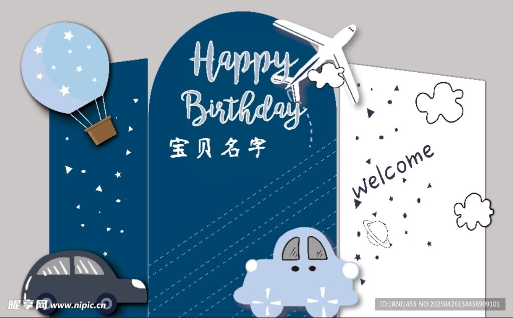 蓝色生日主题汽车装饰图