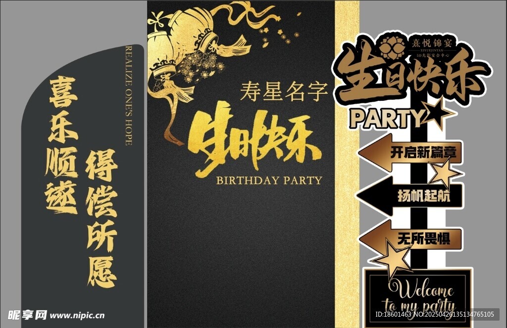 生日布置 黑金色