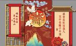生日背景中式喜庆装饰插画寿宴