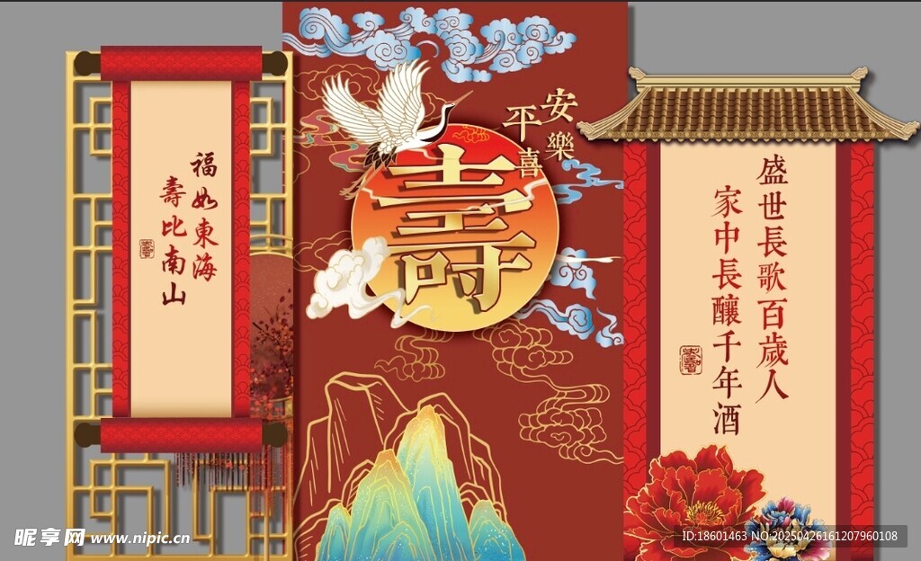 生日背景中式喜庆装饰插画寿宴