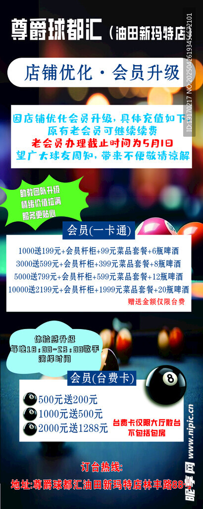 台球厅海报