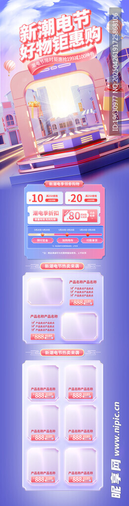 新潮电商首页
