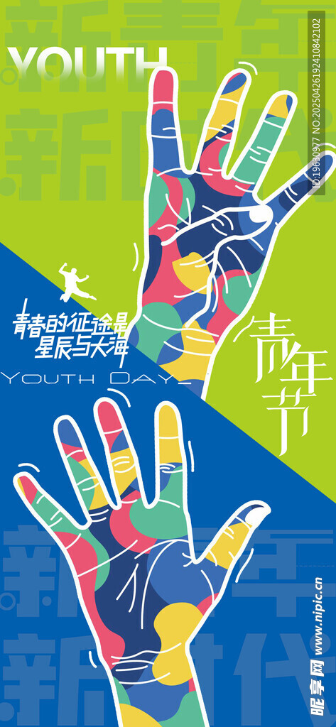 54青年节插画大气海报