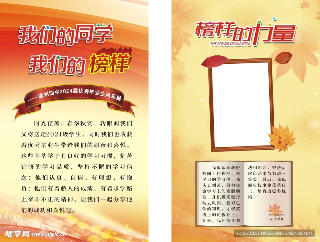 学生榜样