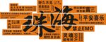 主题创意文字设计网红墙