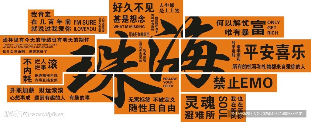 主题创意文字设计网红墙
