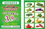 新鲜蔬菜特惠