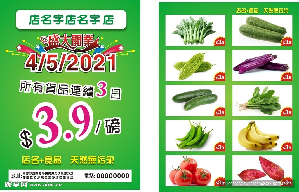 新鲜蔬菜特惠