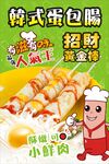 韩式蛋包肠 招财黄金棒