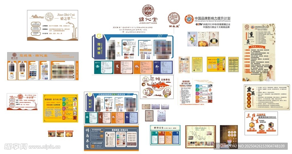 蒄缇雅 御森堂多样宣传物料展示