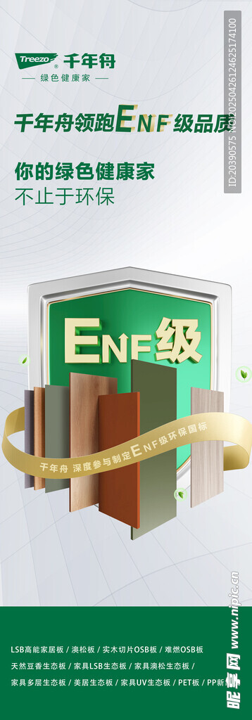 板材展架