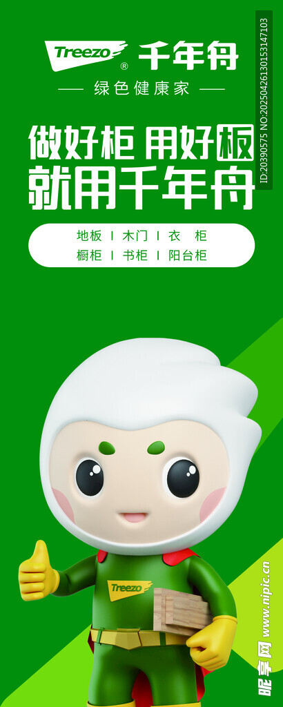 板材海报