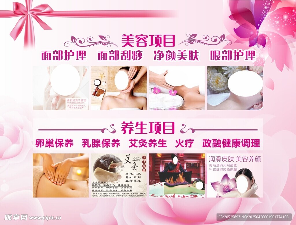 美容护肤项目宣传海报