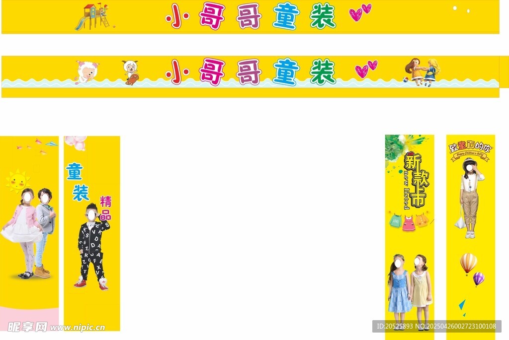 卡通人物形象展示模板