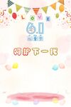  61 儿童节  